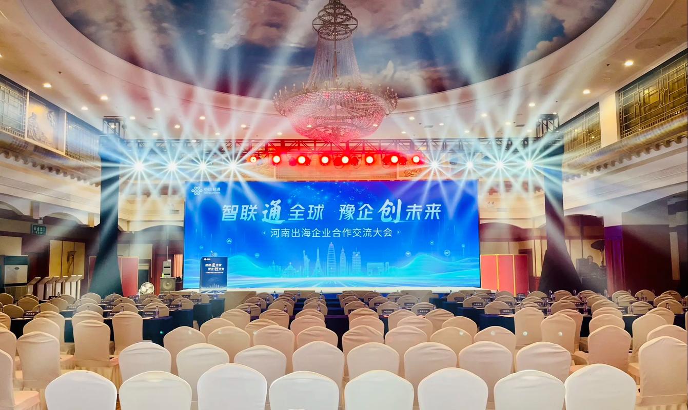 聯(lián)通出海企業(yè)交流大會(huì) 布局全球，智匯未來(lái)